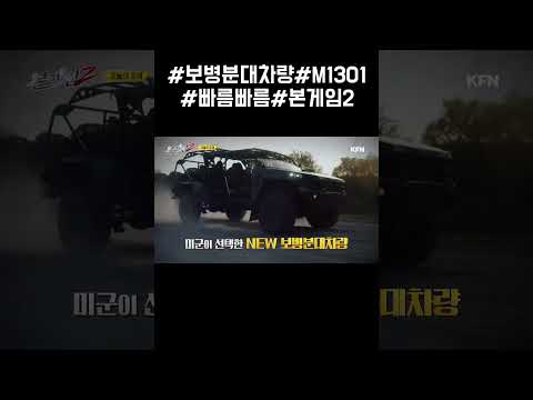 <strong>자동차광고</strong> 아님 주의!  ☆본게임2ㅣ국방홍보원 #shorts