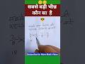 Badi bhann ki pahchan kaise kare / बड़ी भिन्न की पहचान कैसे करें / badi bhin #sscresoning #bhin