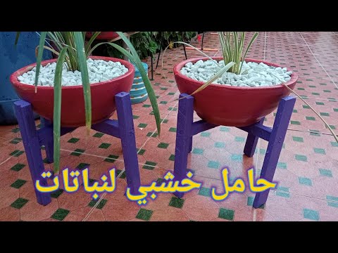 فيديو: حامل خشبي DIY