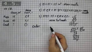 Упражнение 1058. Математика 6 класс Виленкин Н.Я. Упражнение 1058. Математика 6 класс Виленкин Н.Я.
