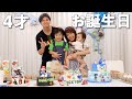【アレク&のんちゃん】おちびーぬ(息子)4才のお誕生日❤️豪華なケーキでお祝いしました