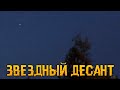 НЛО, ВЫПУСКАЮЩИЙ ДЕСАНТ, Сняли В Небе Над Аляской (Аномальные Новости)