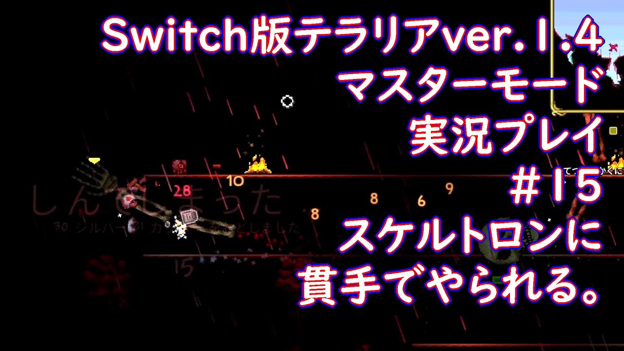 Switch版テラリアver.1.4実況プレイ#15