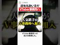超有名歌い手がVTuber事務所へ...その人物は「鹿乃」 #VTuber #鹿乃