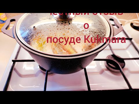 Честный отзыв о купленной посуде Kukmara