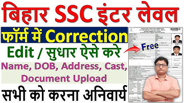 Bihar Inter Level Form Correction Kaise kare 2024 ¦¦ Bihar SSC Inter Level Form Edit Kaise kare 2024