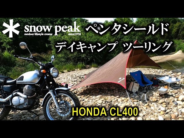 スノーピークのタープ ペンタシールドでバイクキャンプしてきた