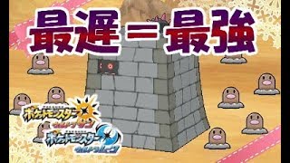 ポケモンusum 最遅ツンデツンデのジャイロボールが強すぎた 育成論