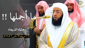 ما أجملها من تلاوة!! سورة نوح كاملة بترتيل مميز للشيخ بدر التركي| عشاء الأربعاء 27-4-1446ه‍