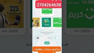 برنامج سنتات رمز الاحالة الجديد 2704264638