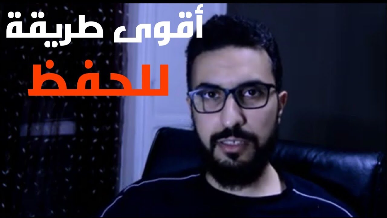 نصائح الباكالوريا 03 | أقوى طريقة للحفظ