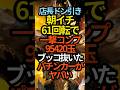 【ヤバすぎ...】e牙狼黄金騎士極限一撃コンプ#スマパチ#パチンコ#牙狼#スロット