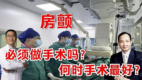 脑梗，很多人的病因是房颤，射频消融手术何时做好？马长生教授讲 - 天天要闻