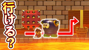 スーパーマリオメーカー２ コース作り 裏ワザ