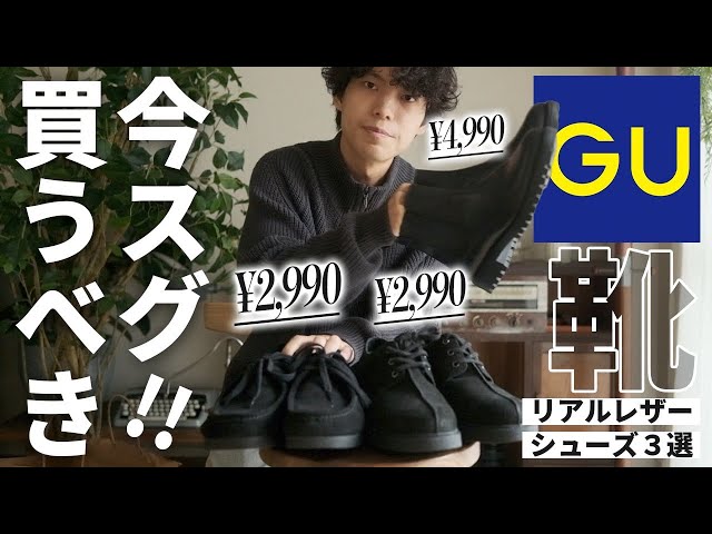 amlj369gk 靴 5足まとめ amlj369gk 靴 5足まとめ GU公式 | リアルレザーラウンドトゥシューズ