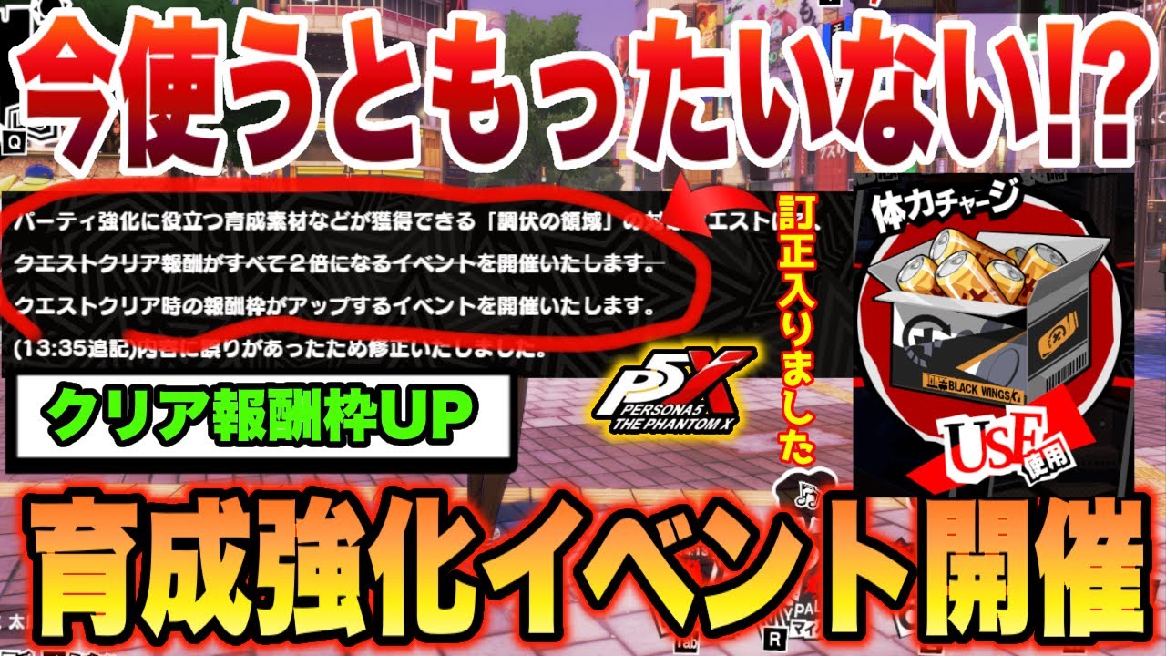 豪華 P5X】今使うともったいない!?明日からくる育成強化イベントと キーホルダー・アクリルキーホルダー