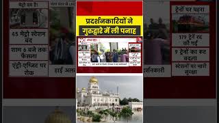CJP Protest: प्रदर्शनकारियों ने गुरुद्वारे में ली पनाह