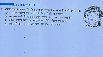 Class 8th maths l Prashnavali 9.3 l Chapter 9 l Ncert l Solution l Mensuration(क्षेत्रमिति) l maths