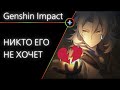 Genshin Impact: Вот бы НЕ выпал Альбедо (1.2)