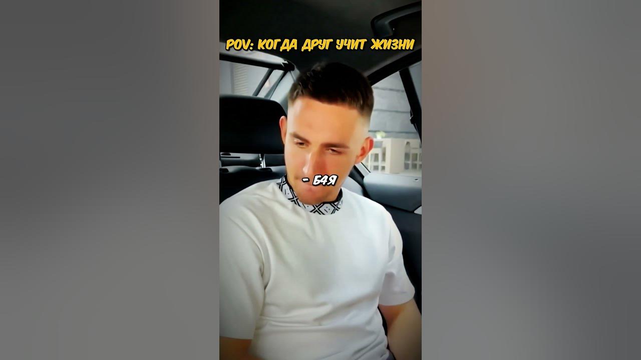 Литвин КОГДА ДРУГ УЧИТ ЖИЗНИ ! 😅 #литвин #мем #mood #shorts - YouTube