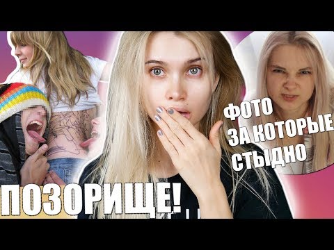 Просто стыд и позор 😱 ЗАШКВАРНЫЕ ФОТО| Лисса Рина Николь Тилльняшка