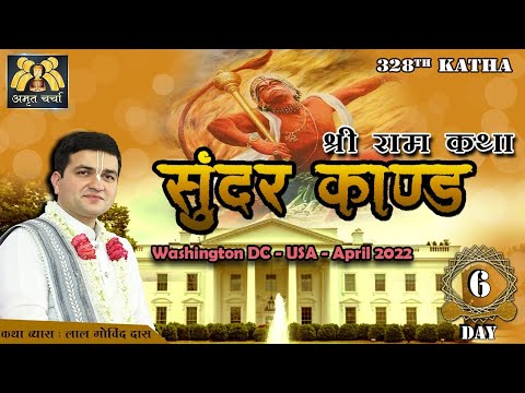 Day 6 - 328th Ram Katha | Sunder Kand | Washington DC - USA | April 2022 | LalGovindDas