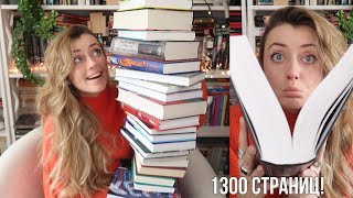 КНИЖНЫЕ ПОКУПКИ ОКТЯБРЯ😱😍Толстяки, новинки и классика❤️