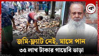 এবার আওয়ামী লীগ কাউন্সিলরের আলাদীনের চেরাগ | Motaleb Councilor | DNCC | Kalbela