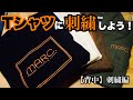 Tシャツに刺繍を入れる！～背中　刺繍直刺し編～★　家庭用刺繍ミシンで刺繍をしてみよう！ How to machine embroider a T-shirt!!!