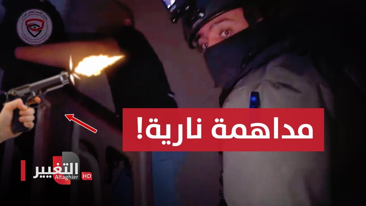 شاهد .. أقوى عملية مداهمة لأحد أكبر المتهمين في العراق!