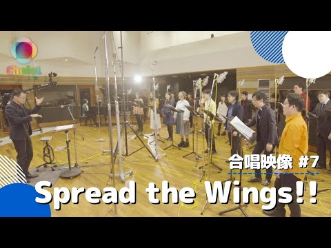 [公式] 合唱 Spread the Wings!!(混声四部) シャイニーカラーズ