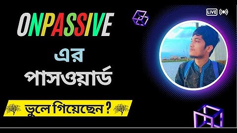 How to change the password of ONPASSIVE / ONPASSIVE এর পাসওয়ার্ড পরিবর্তন কিভাবে করবো
