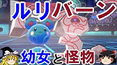 ルリリ 出現場所 攻略 キャンプで遊ぶ 鎧の孤島 ポケモン剣盾dlc Youtube