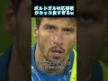 ポルトガルW応援歌ががかっこ良すぎる#サッカー #ポルトガル代表 #ワールドカップ2026