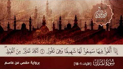 تلاوة عطرة لما تيسر من سورة الملك   القارئ رشيد الغزواني رحمه الله