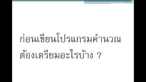 Chapter 8 : การประกาศค่าคงที่และตัวแปร