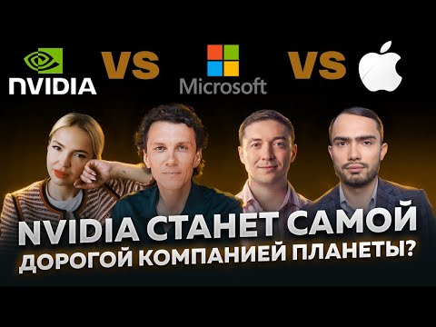 Видео: К чему приводит хайп по ИИ: о капитализации NVIDIA, стартапах на продажу и нейросетях-мутантах | #8