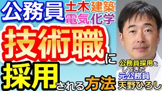 【可能性を狭めるな！】これを知れば「土木、建築、電気、化学」で採用の可能性がグンと上がる