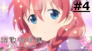 ☕《Blend・S》#4 (ID sub | JP dub)【Ani-One Asia】