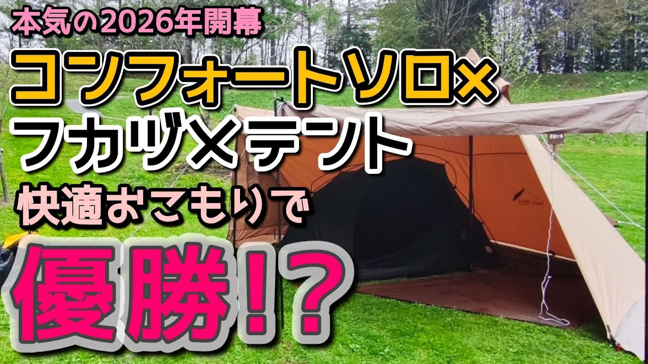 It was comfortable even during rainy camping trips. I'm starting