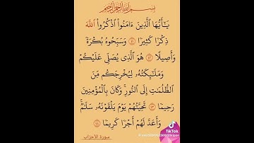 آيات بينات من سورة الأحزاب