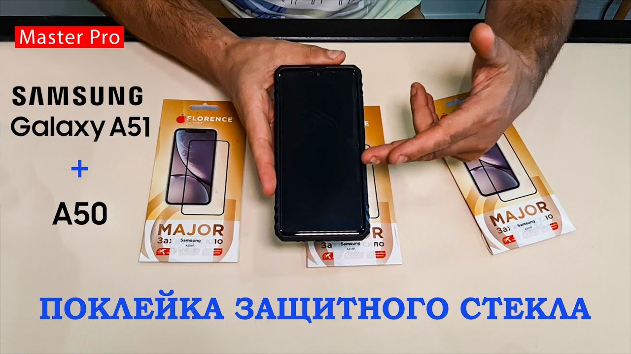 Поклейка защитного стекла на Samsung Galaxy A51 и A50 - YouTube