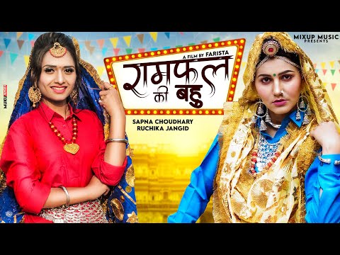 Ramfal Ki Bahu (Full Video) | Sapna Choudhary | Ruchika Jangid | New Haryanvi Songs Haryanavi 2022