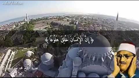 محمد صديق المنشاوي ،من روائع التلاوات للمنشاوي،مقطع من سورة المعارج