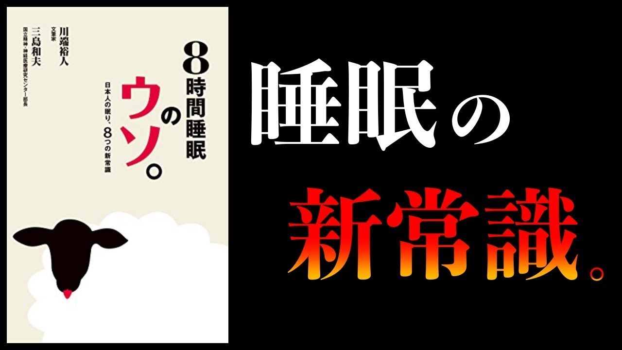 【要約】睡眠・運動・食事の結論まとめ