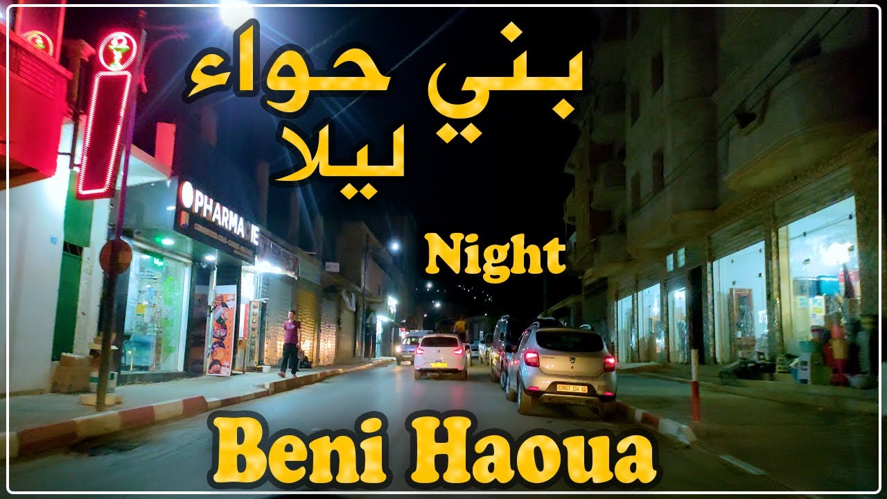 جولة ليلية في بني حواء بولاية الشلف