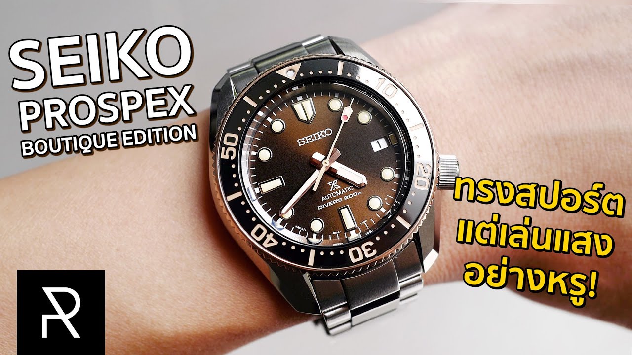 Seiko Prospex Boutique Edition SPB240J1 สีพิเศษขายแค่ในร้านทางการเท่านั้น!  [ENG-Sub] - Pond Review - YouTube