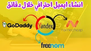 حصريا | طريقة انشاء ايميل احترافي مجانا عن طريق موقع Yandex بعد التحديث الجديد