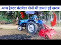 Today the condition of both Sonalika Di 35 tractor and agrister 6 feet rotavator has deteriorated