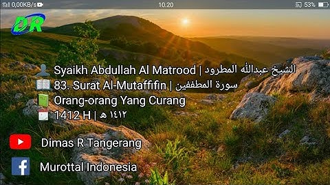 83. Surat Al-Mutaffifin | Abdullah Al Matrood | 1412 H | عبدالله المطرود سورة المطففين